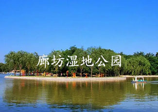 廊坊濕地公園客流統(tǒng)計(jì)管理系統(tǒng)